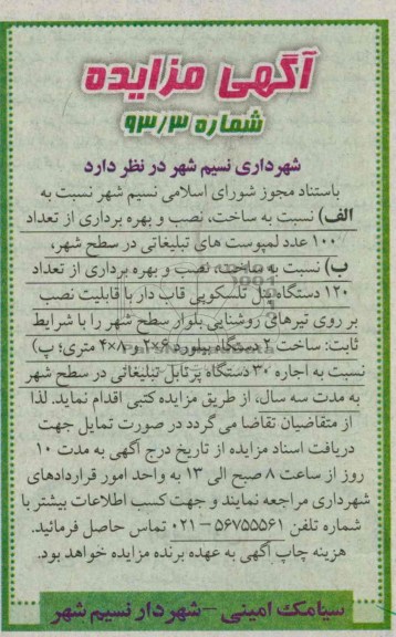 بهره بردای از لمپوست های تبلیغاتی و ...