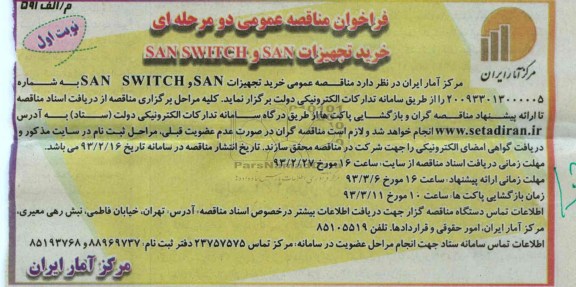 خرید تجهیزات SAN و SAN SWITCH 