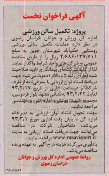 تکمیل سالن ورزشی 