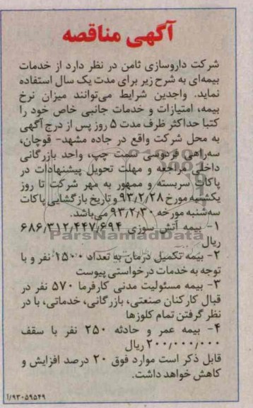 استفاده از خدمات بیمه ای