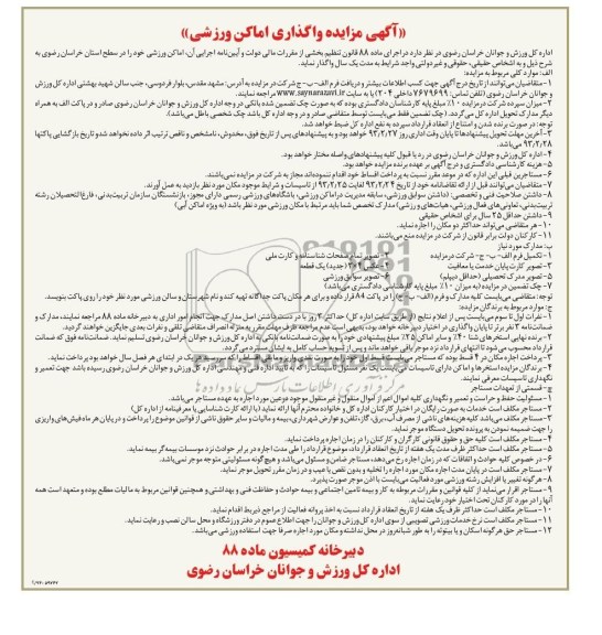 واگذاری اماکن ورزشی 