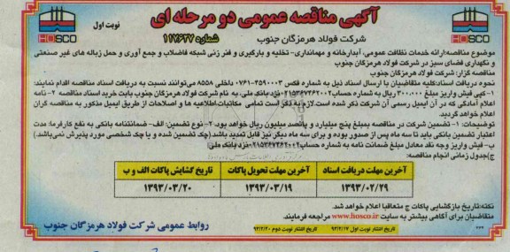 ارائه خدمات نظافت عمومی , ....