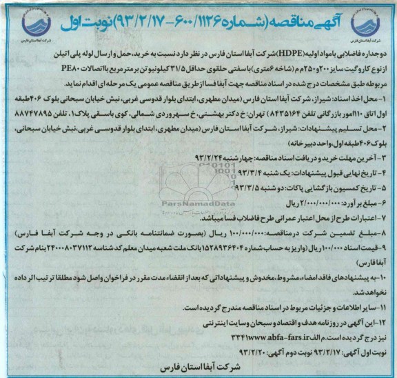 خرید حمل و ارسال لوله پلی اتیلن از نوع کاروگیت 