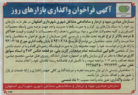 واگذاری بازارهای روز