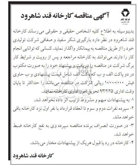 بارگیری شکر سفید و صفافی شرکت تولیدی