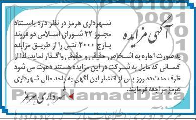 فروش دو فروند بارج 