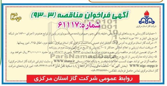 عملیات گازرسانی به روستا