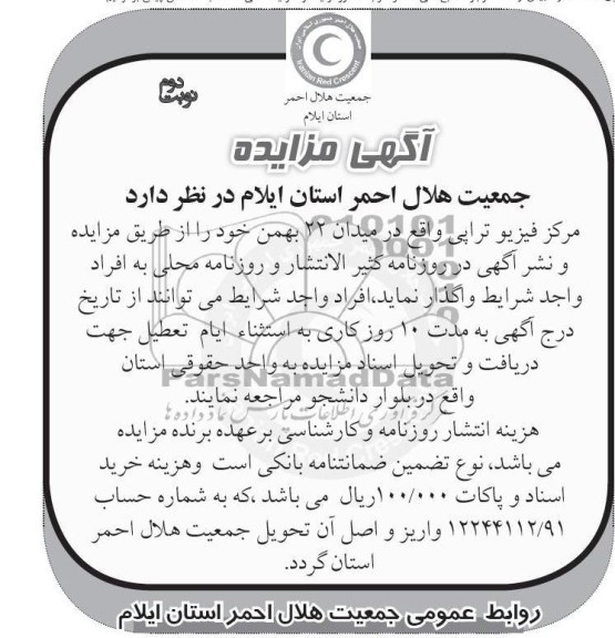 واگذاری مرکز فیزیوتراپی
