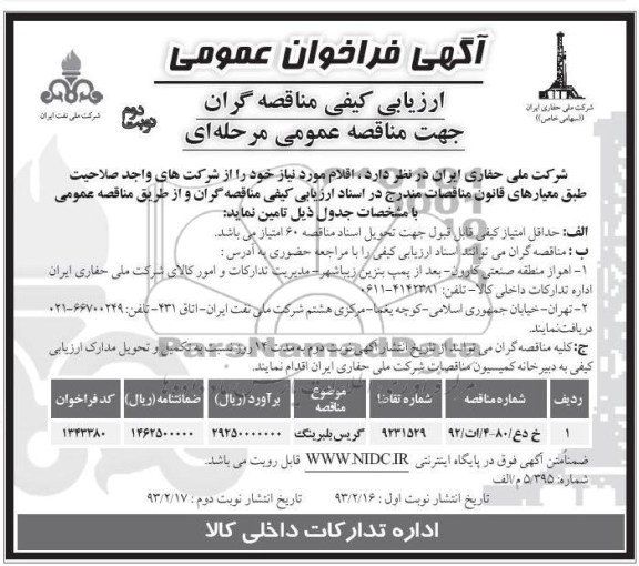 گریس بلبرینگ