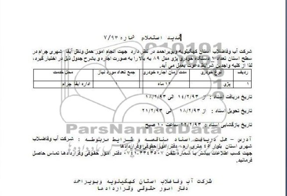 اجاره خودرو 