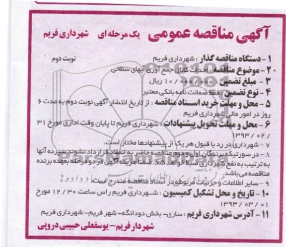احداث کانال جمع آوری آبهای سطحی