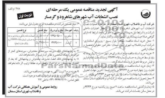 نصب انشعابات فاضلاب