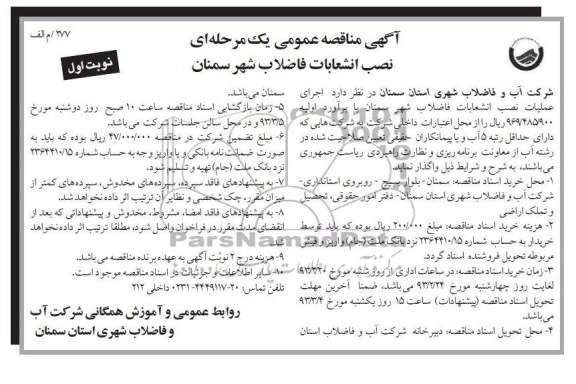 نصب انشعابات فاضلاب