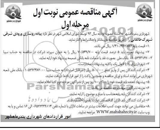 پیاده روسازی ورودی شرقی 