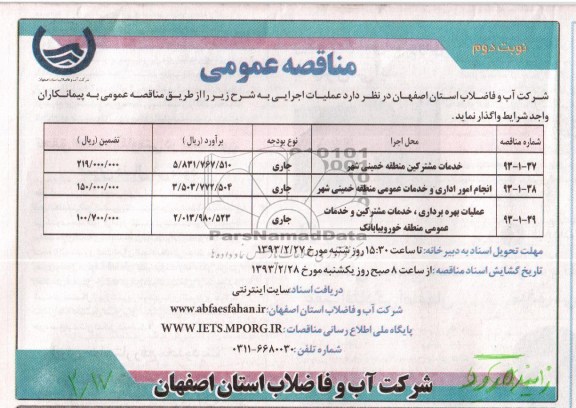 خدمات مشترکین منطقه ....
