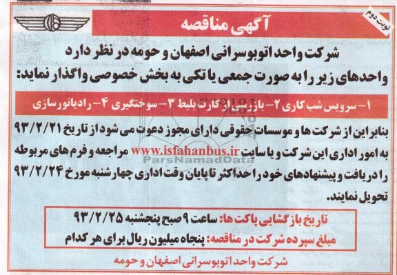 سرویس شب کاری ...