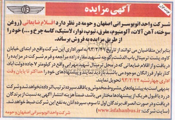 فروش  اقلام ضایعاتی 
