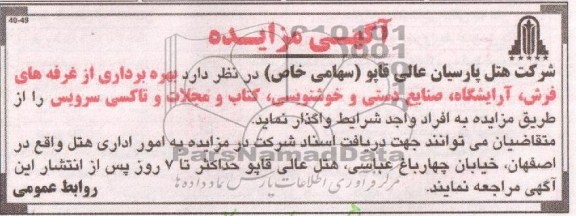 بهره برداری از غرفه های فرش و ...