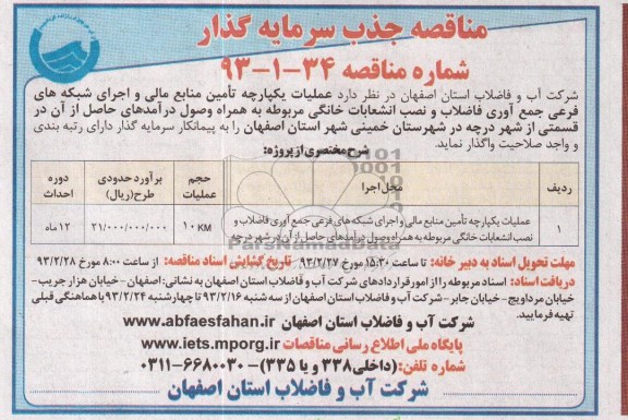 عملیات یکپارچه تامین منابع مالی 