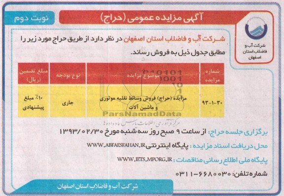 فروش وسائط نقلیه موتوری