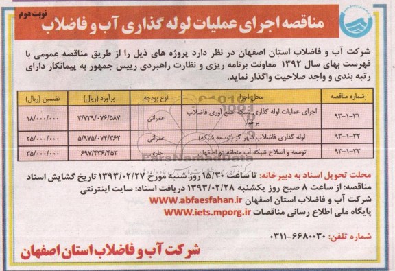  اجرای عملیات لوله گذاری شبکه جمع اوری 