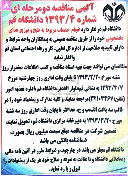انجام خدمات مربوط به طبخ و توزیع غذای دانشجویی 