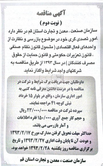 واگذاری امور بازرسی و نظارت از واحدهای فعال اقتصادی