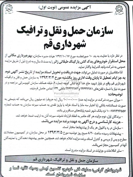 بهره برداری مکانی از محل استقرار خودو