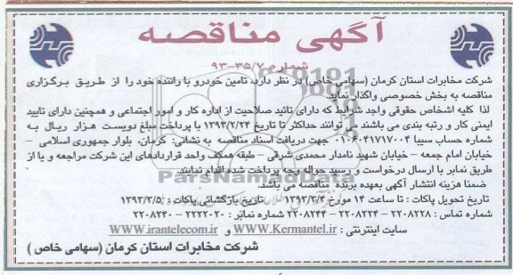 تامین خودرو با راننده 