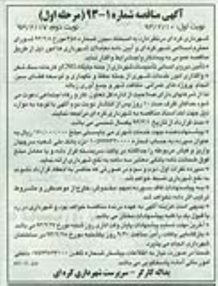 تامین نیروی انسانی تاسیسات شهرداری ازجمله جایگاه CNG  و ...