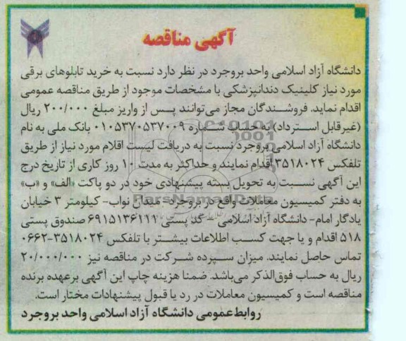 نسبت به خرید تابلوهای برقی ...