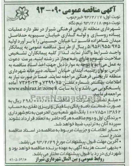 عملیات پیاده روسازی و لوله گذاری خیابان 