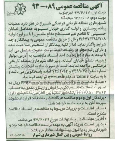عملیات پیاده روسازی و لوله گذاری