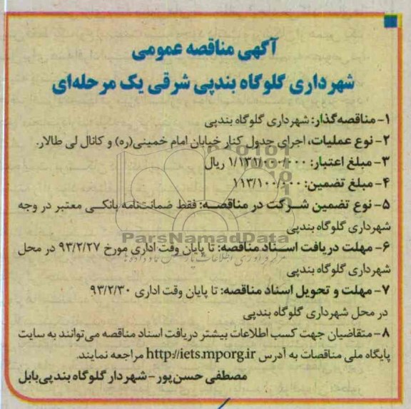 اجرای جدول کنار خیابان امام خمینی (ره) 