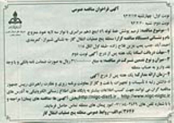 ترمیم پوشش خط لوله 56 اینچ دهم سراسری بانوار سه لایه خود ممزوج 