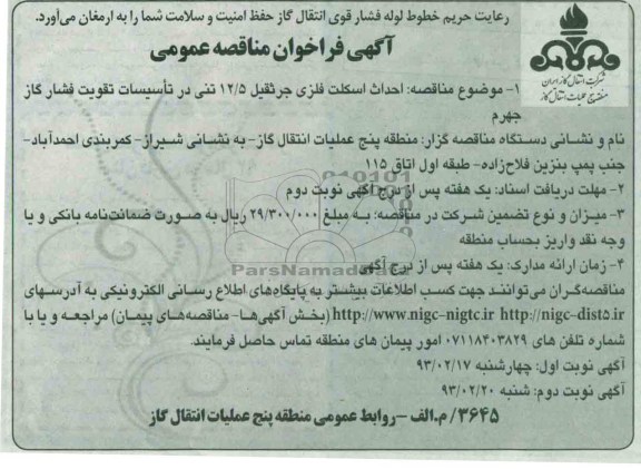  احداث اسکلت فلزی جرثقیل 