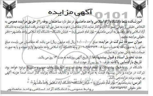 ساختمان بوفه