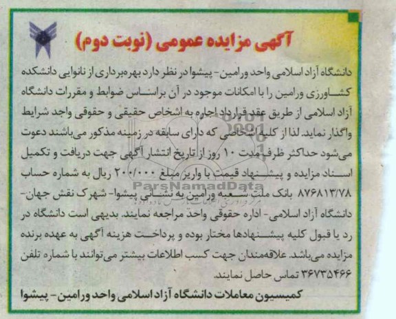 بهره برداری از نانوایی دانشکده کشاورزی ورامین 