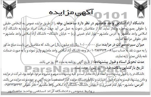 ساختمان بوفه