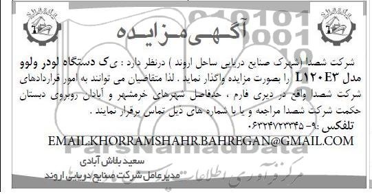 فروش یک دستگاه لودر