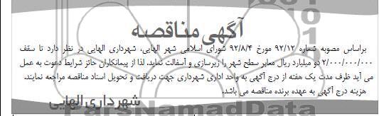 اسفالت معابر
