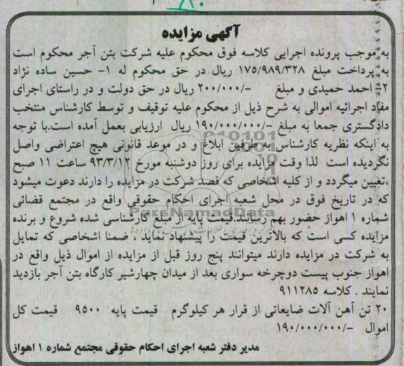 فروش اهن الات ضایعاتی
