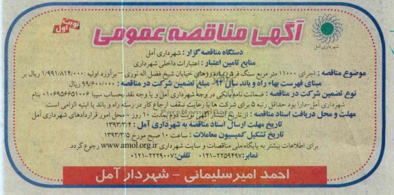 جرای 11000 متر مربع سنگ فرش پیاده روهای خیابان 