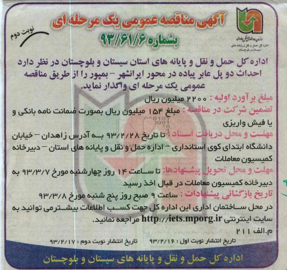 احداث دو پل عابر پیاده 