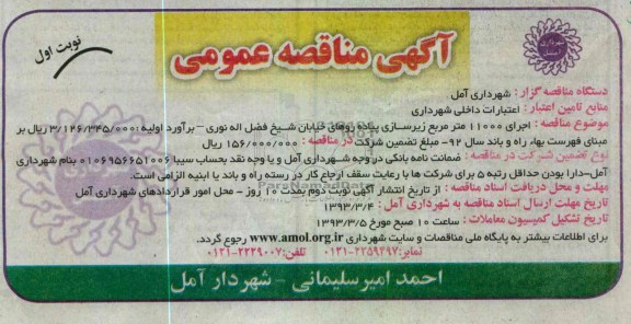 جرای 11000 متر مربع زیرسازی پیاده روهای خیابان 