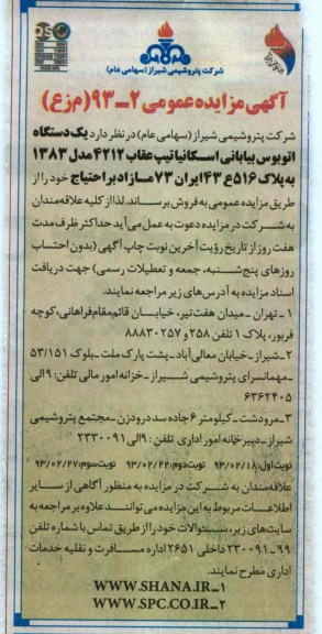 فروش یک دستگاه اتوبوس بیابانی