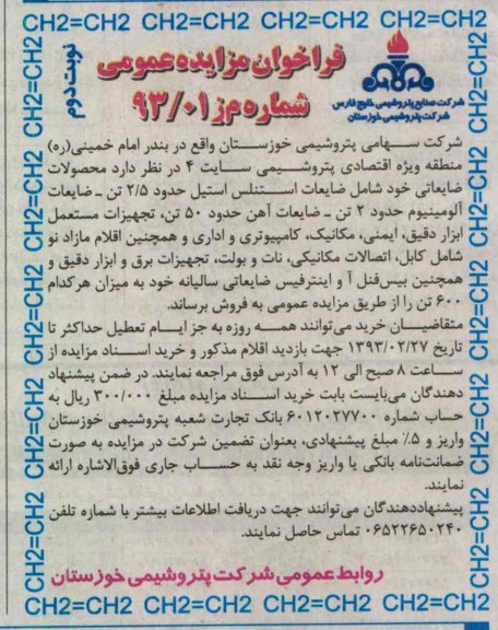 فروش محصولات ضایعاتی