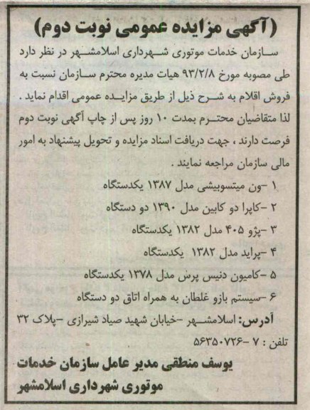 فروش ون میتسوبیشی و ...