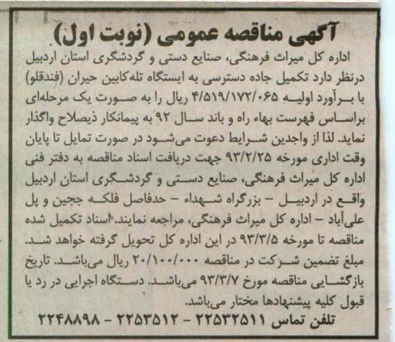 تکمیل جاده دسترسی به ایستگاه تله کابین 