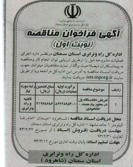تعریض 58 دستگاه پل در محور ...